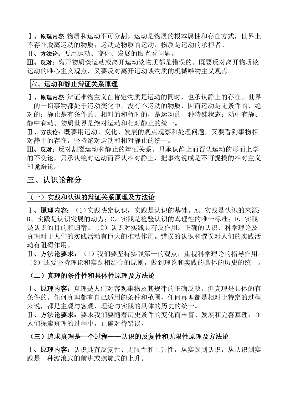 《生活与哲学》原理及方法论总结、知识体系及经典_第3页