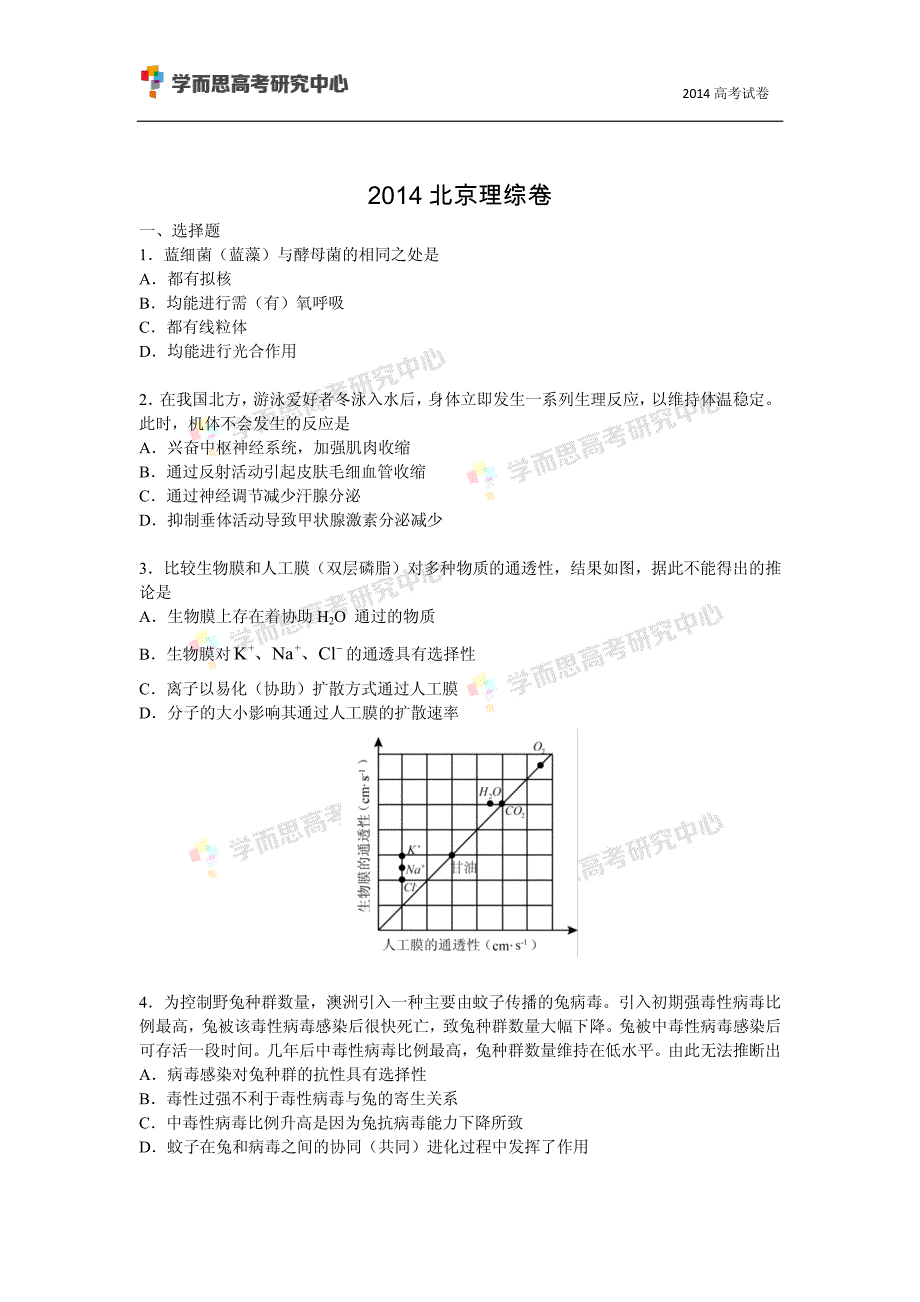 2014安徽高考物理试卷_第1页