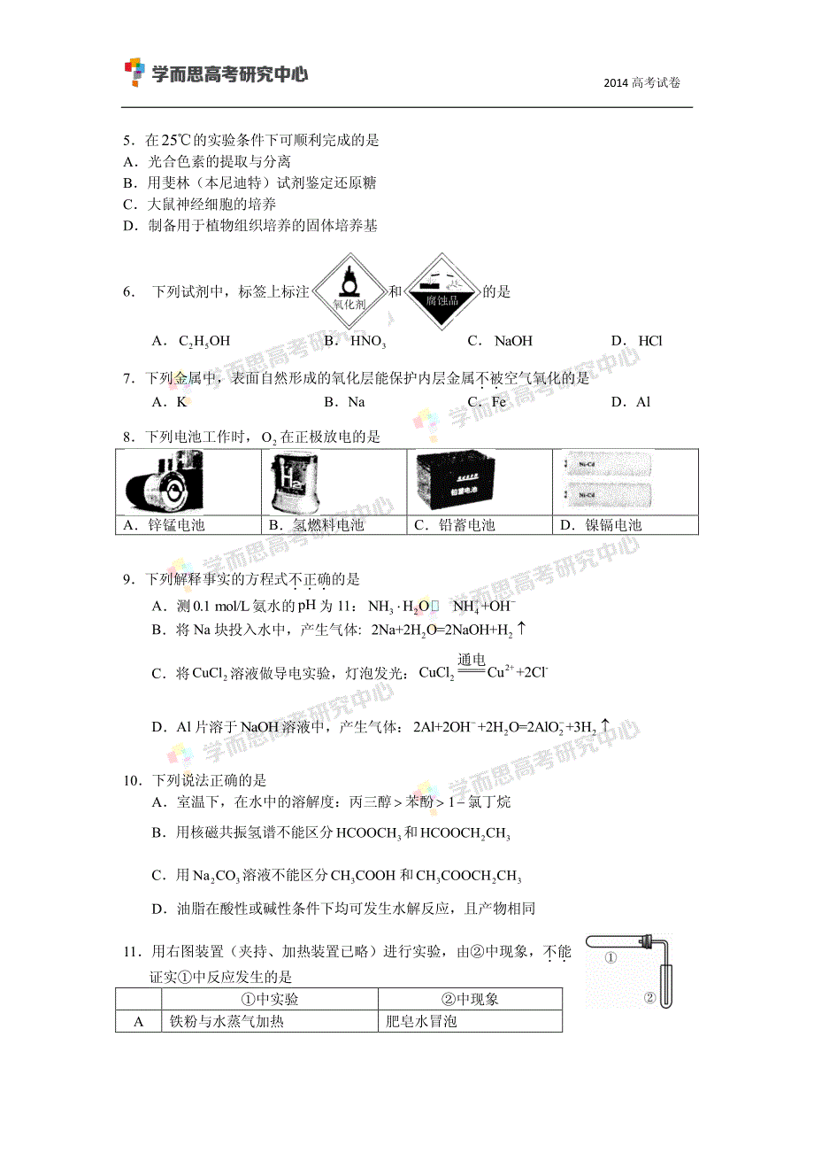 2014安徽高考物理试卷_第2页