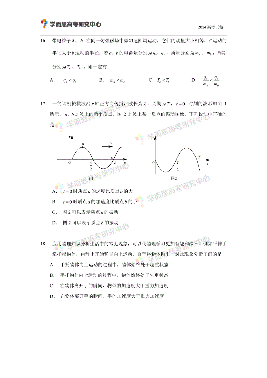2014安徽高考物理试卷_第4页