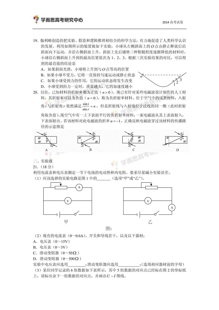 2014安徽高考物理试卷_第5页