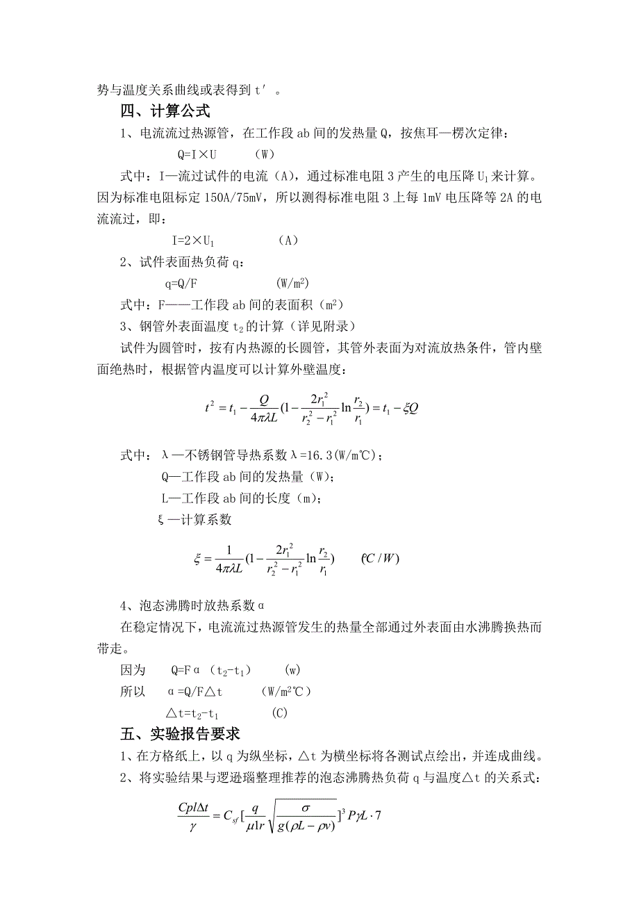 大容器内水沸腾放热试验_第4页