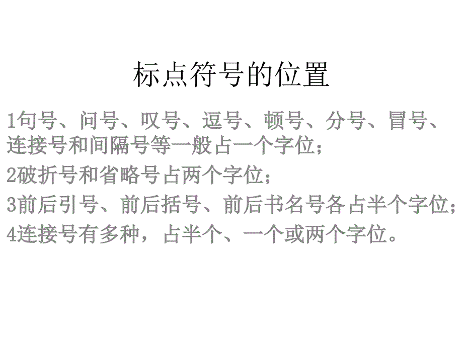 标点符号的位置_第1页