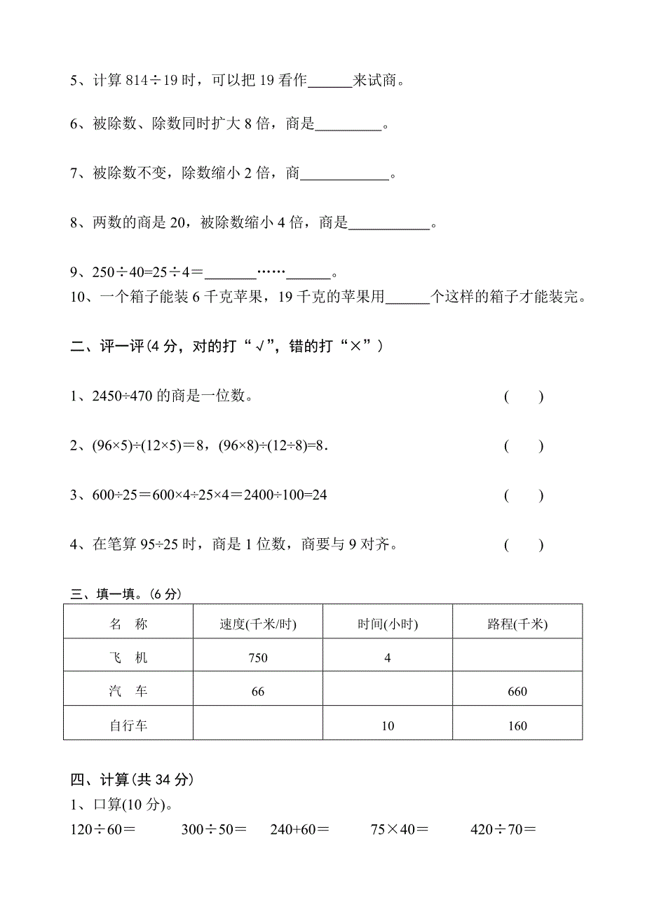 人教版小学数学四年级(上册)第五单位测试卷xin_第2页