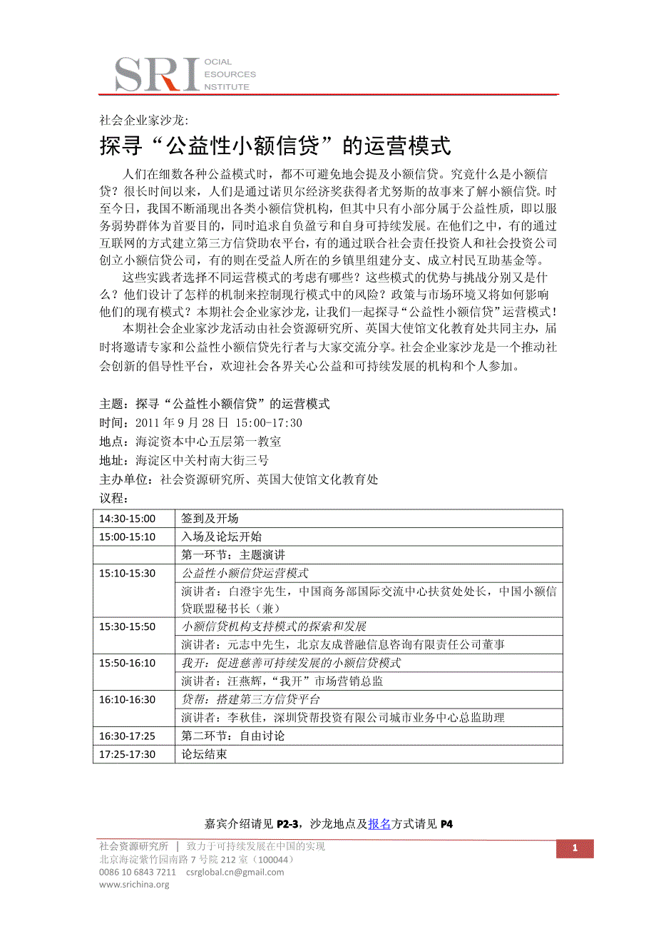 探寻公益性小额信贷的运营模式_第1页