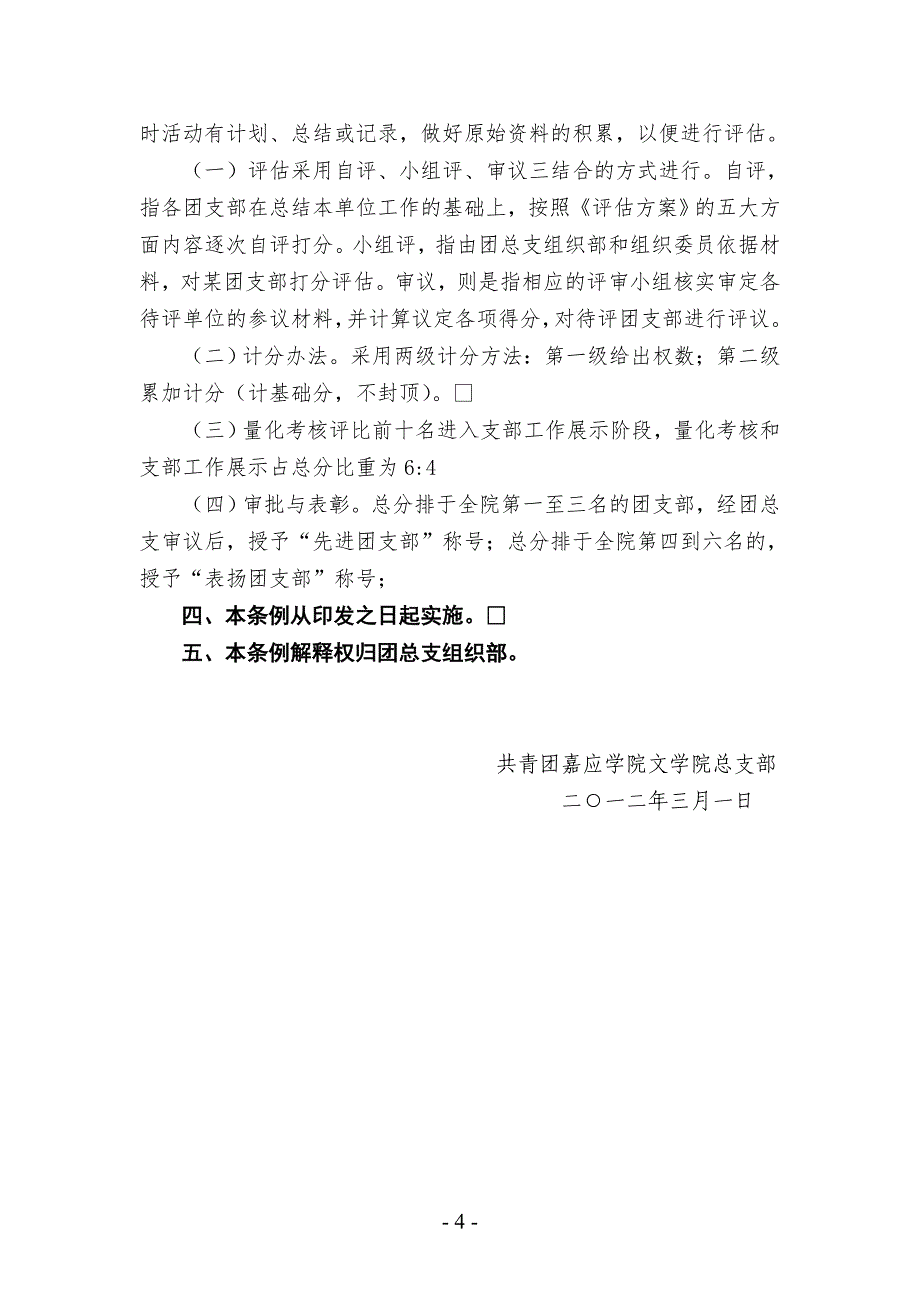 《嘉应学院文学院团支部工作量化考核条例》_第4页