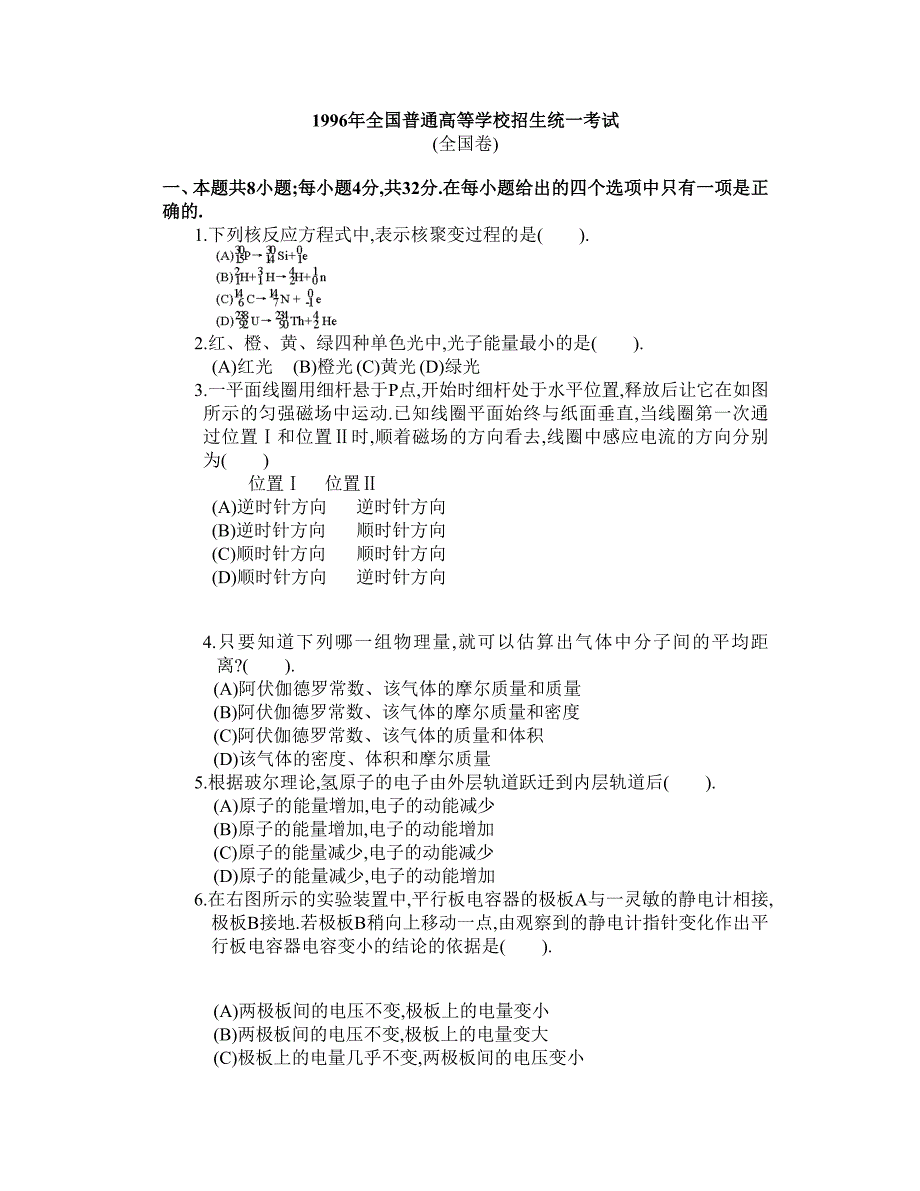 1996年到2001年物理高考试题(理综)【】_第1页