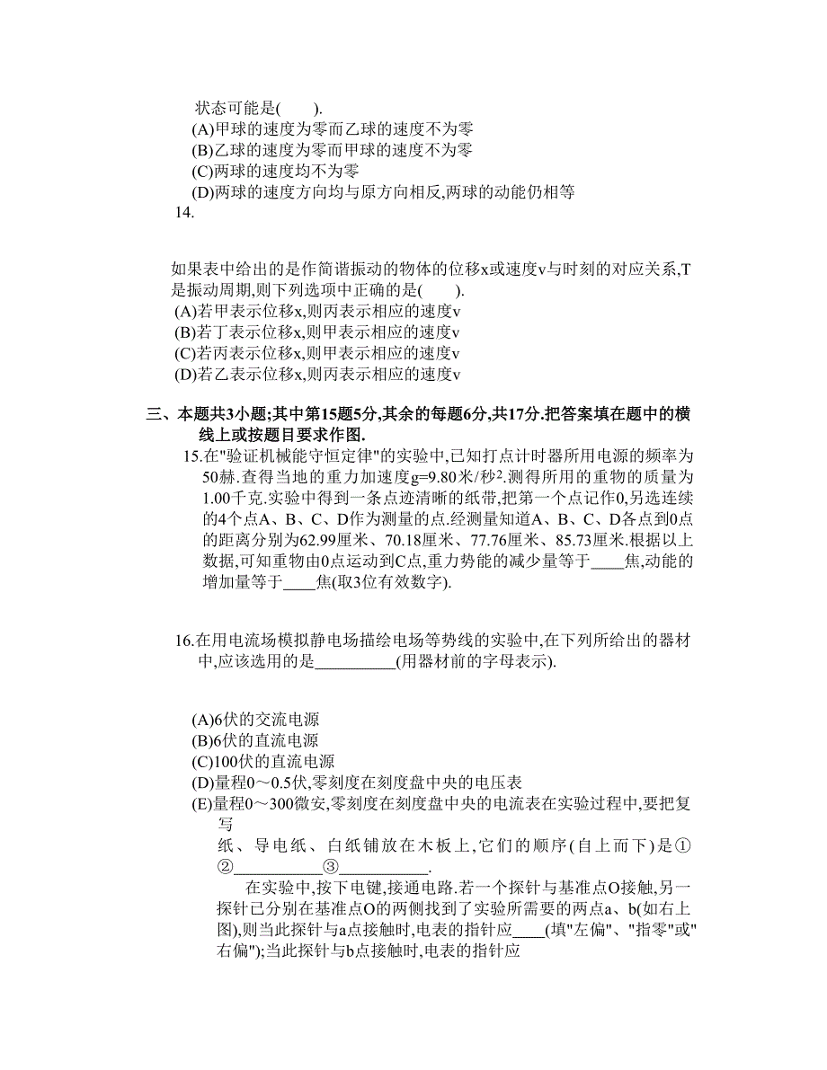 1996年到2001年物理高考试题(理综)【】_第3页