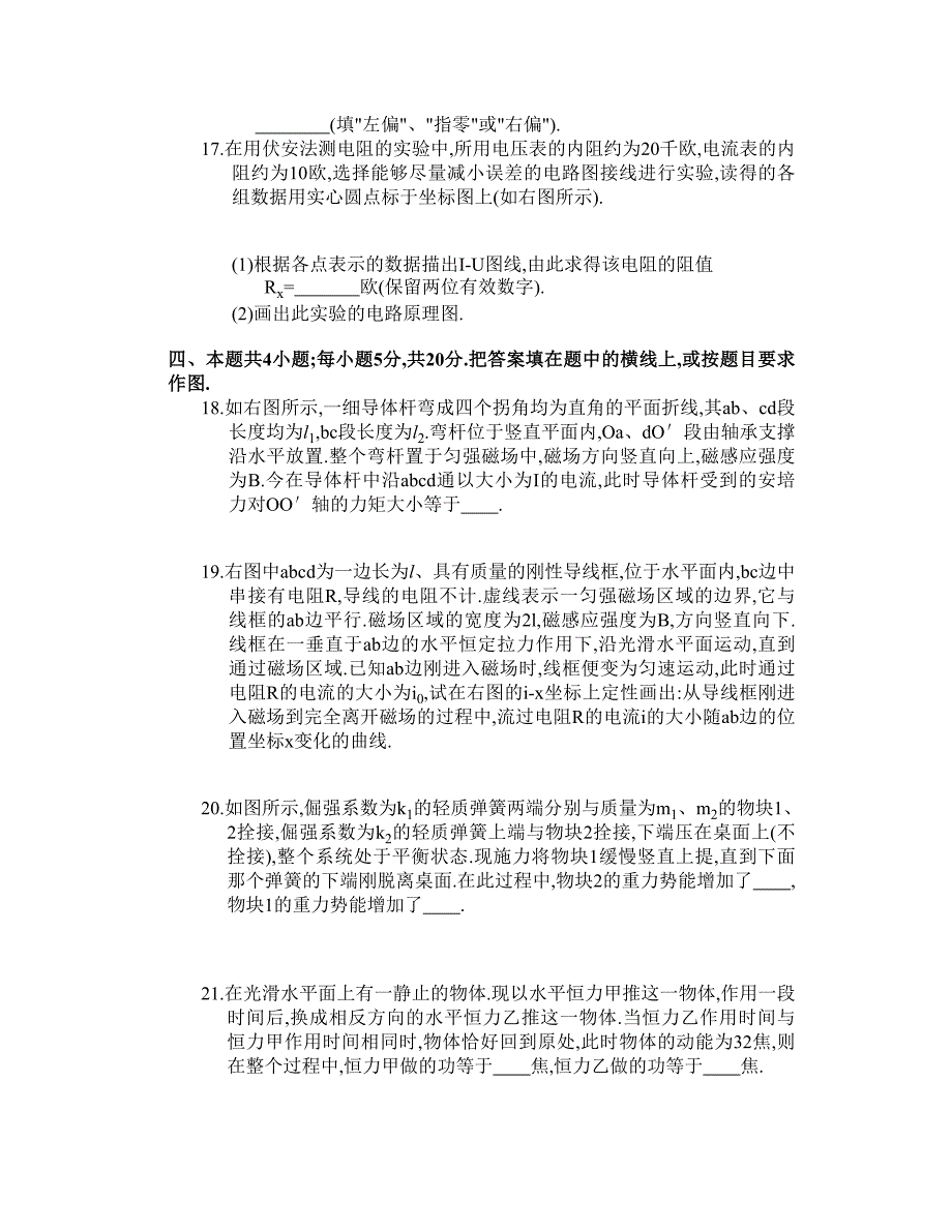 1996年到2001年物理高考试题(理综)【】_第4页