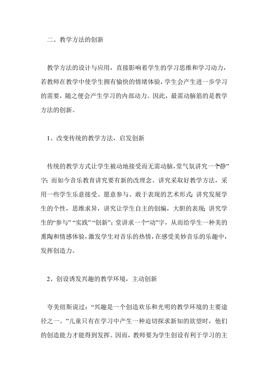 让音乐课堂成为创新思维的摇篮_第2页