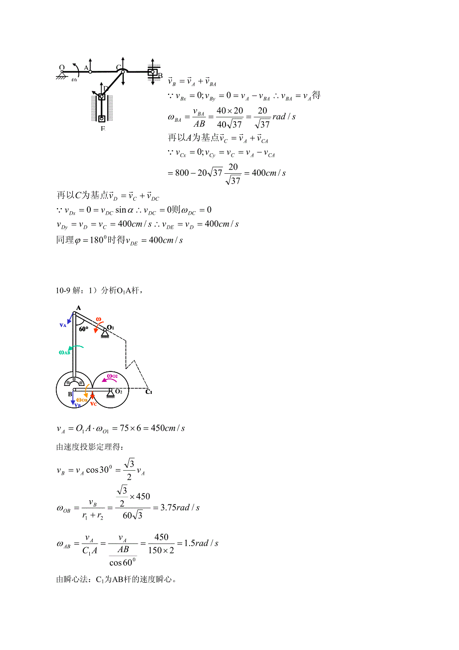 理力题解运动学1_第3页