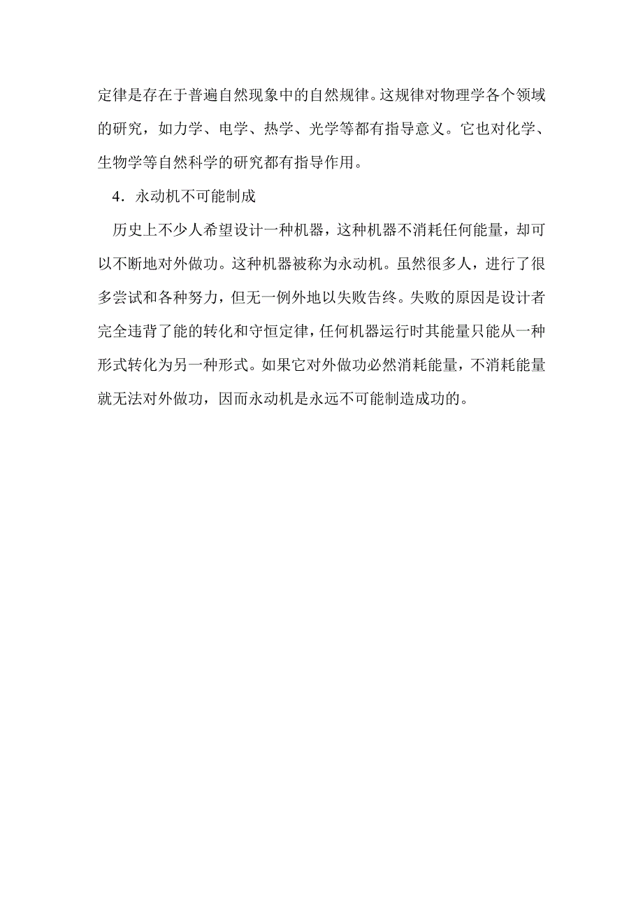 能的转化和守恒定律   学案_第4页