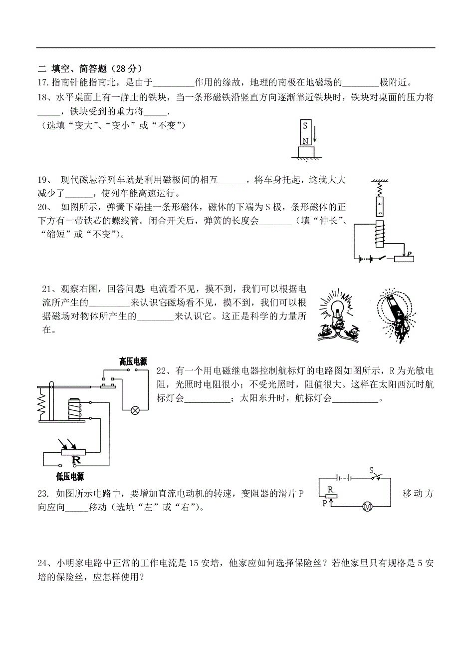 2010-2011学年八年级科学下册第四章__《电和磁》自测试题_浙教版_第3页