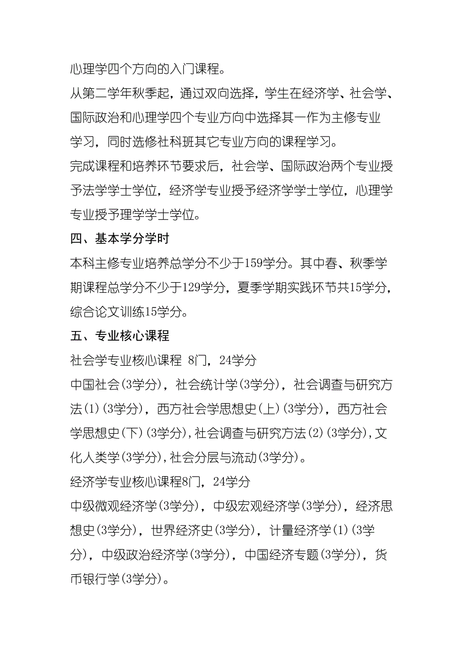 清华大学本科培养方案和指导性教学计划_第2页