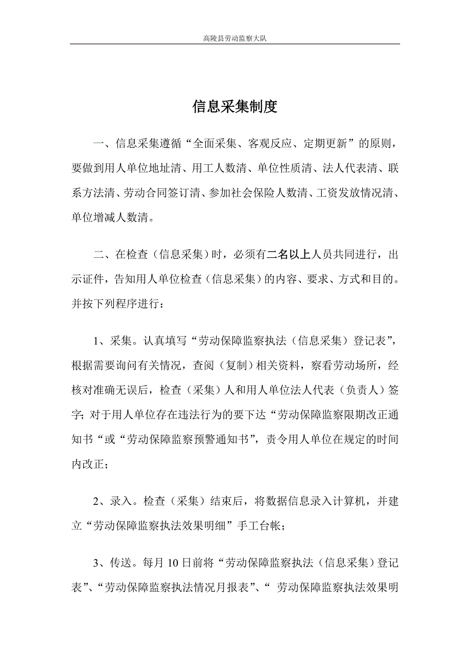 劳动监察举报投诉受理和处理制度工作程序_第2页