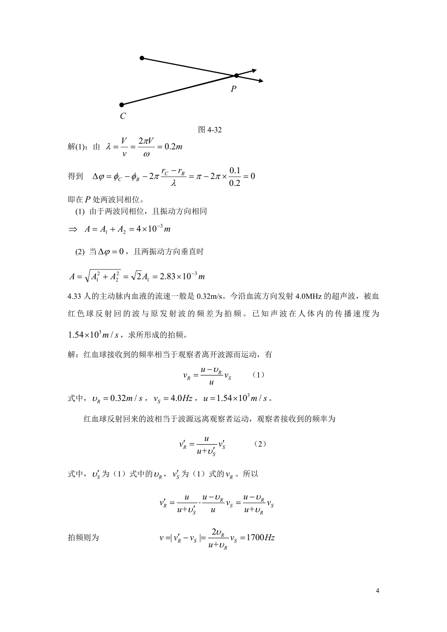 黄山学院大学物理1复习资料4_第4页