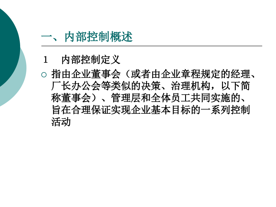 中财讯六月资产管理专题讲义（内控系列课程）_第3页