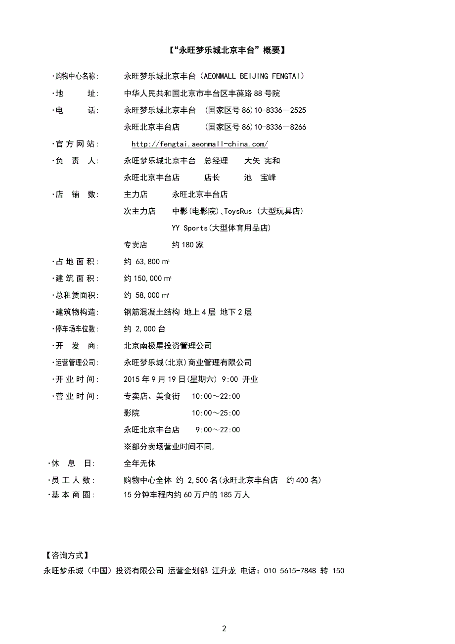 最新概念型购物中心永旺梦乐城北京丰台诞生_第2页