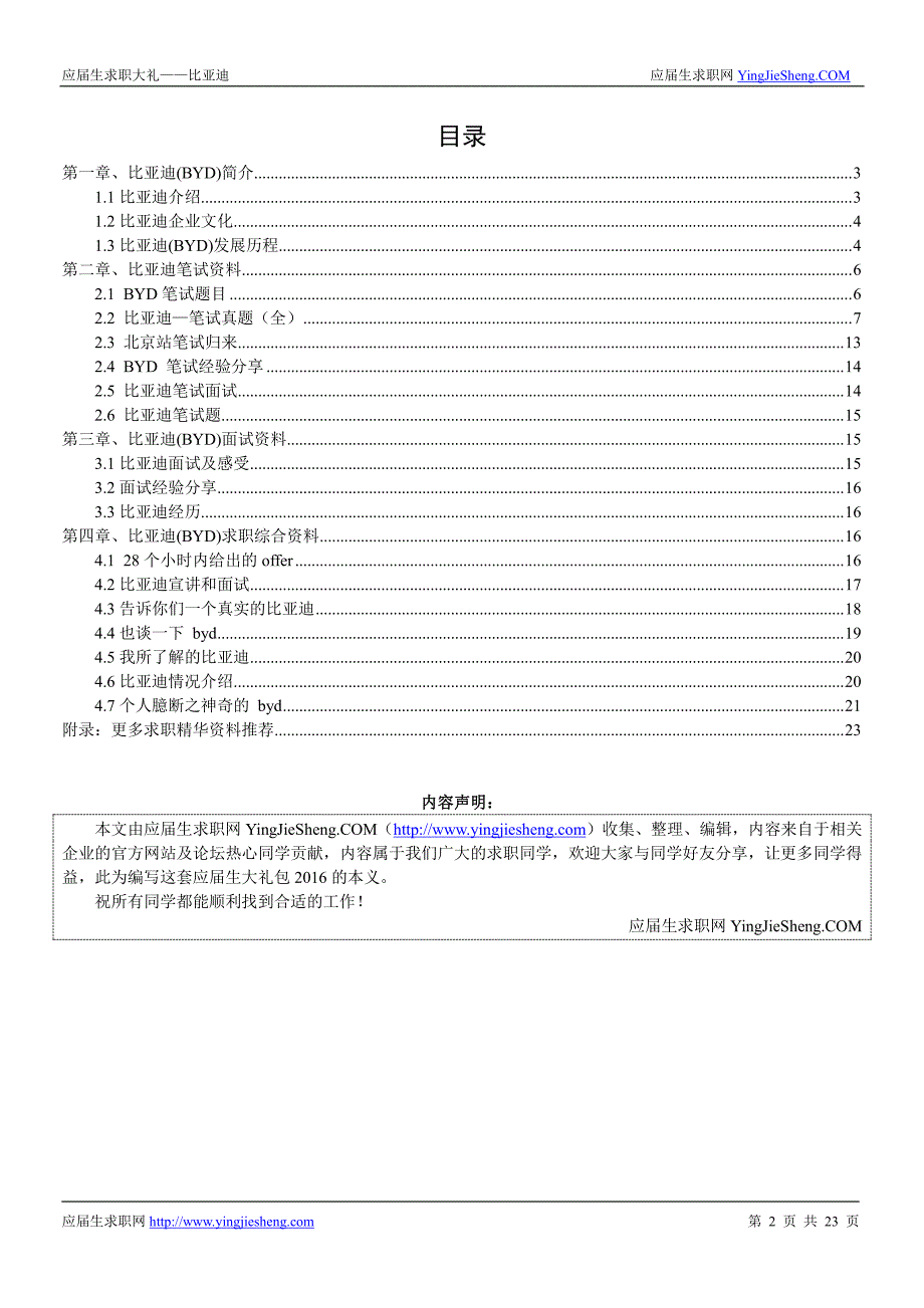 比亚迪2016校园招聘求职大礼包_第2页