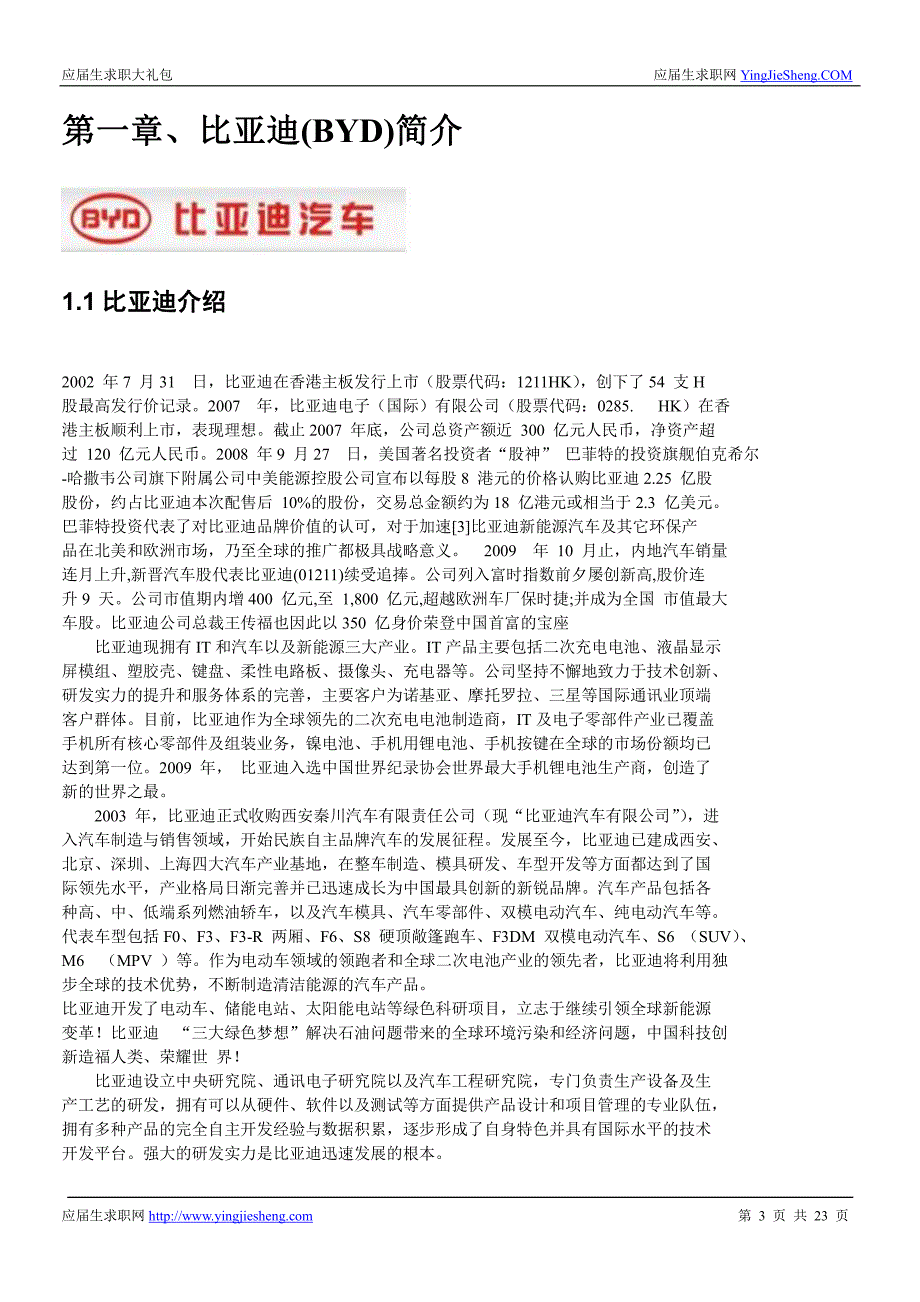 比亚迪2016校园招聘求职大礼包_第3页