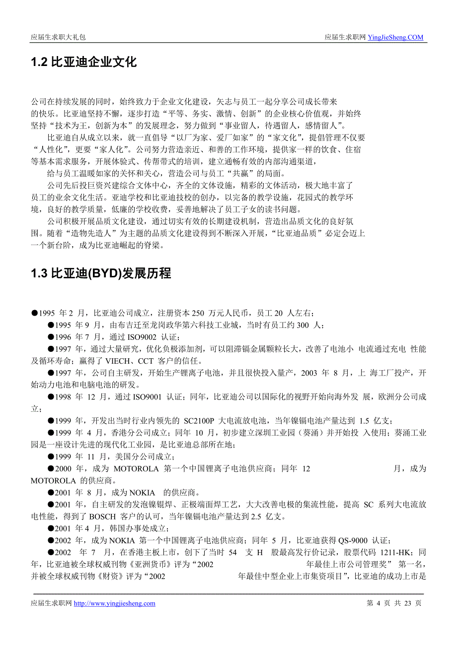 比亚迪2016校园招聘求职大礼包_第4页