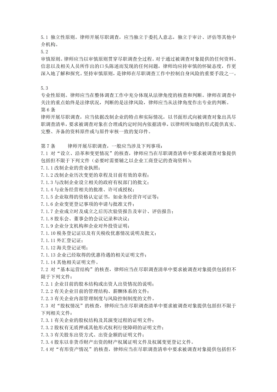 律师办理国有企业改制与公司治理业务操作指引(讨论稿)_第3页