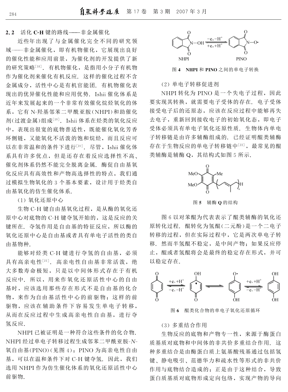 烃类液相催化氧化技术的研究与展望_第4页