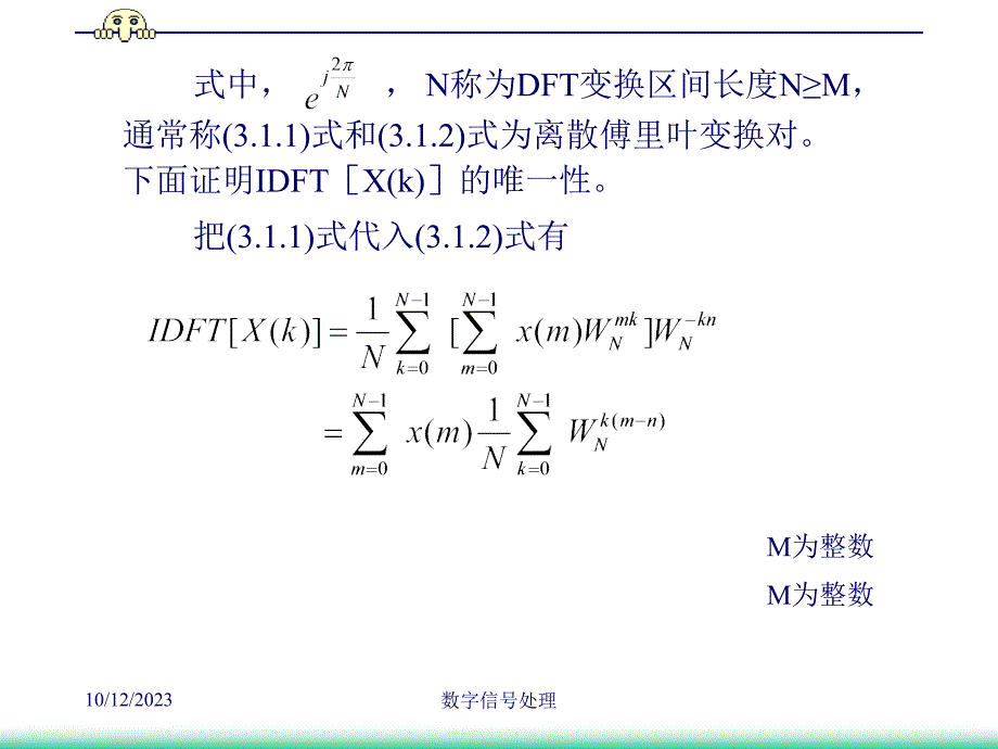 数字信号处理--第3章  离散傅里叶变换(dft)_第3页