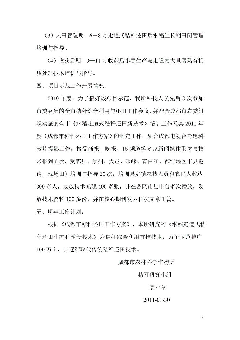 2010年度成都市水稻走道式秸秆还田生态种植集成示范总结_第4页