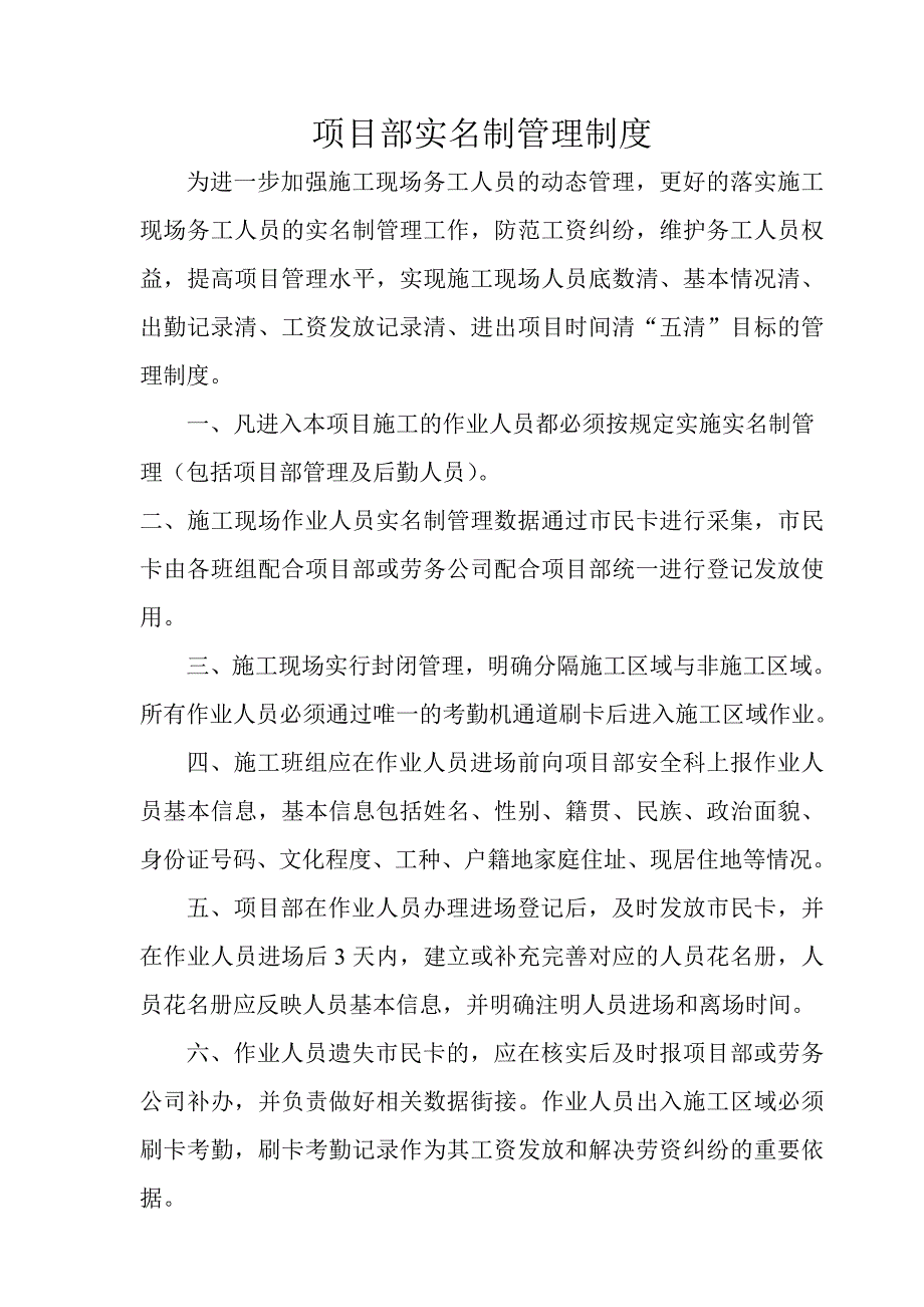 项目部实名制管理制度_第1页