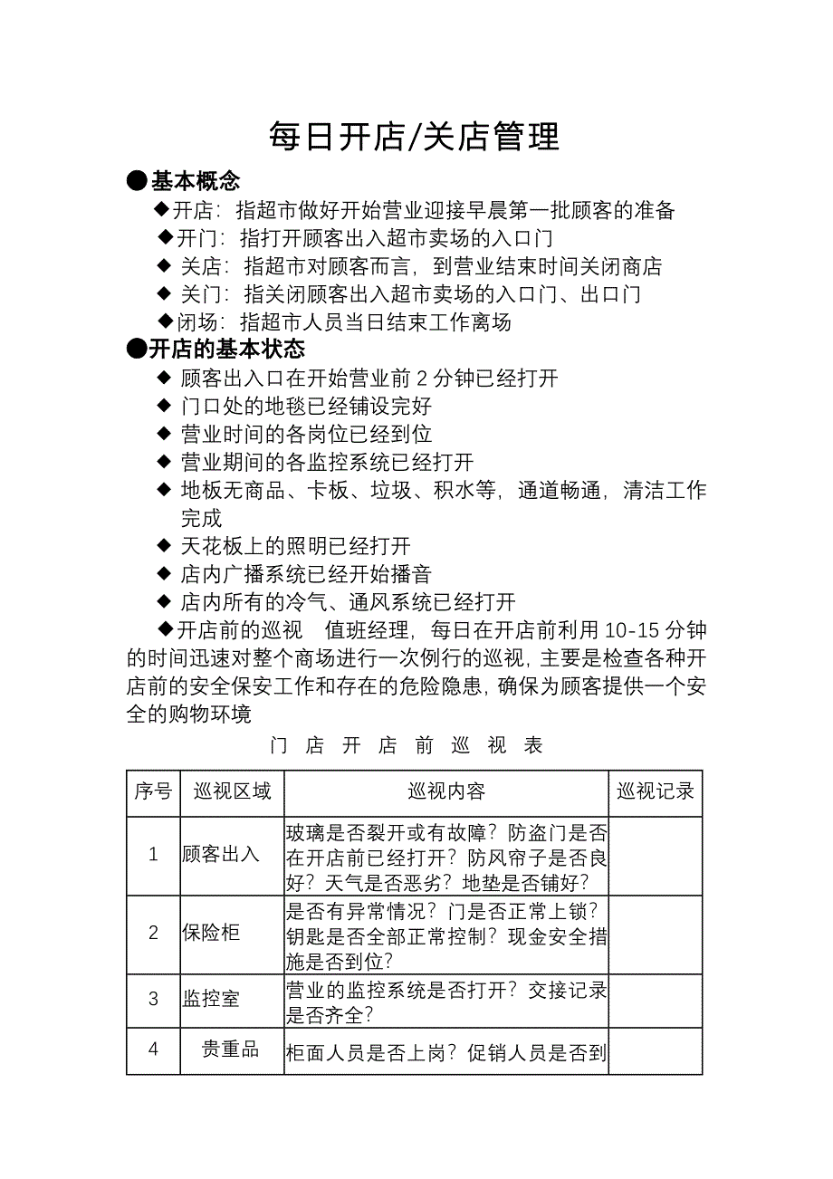 超市防盗手册_第3页