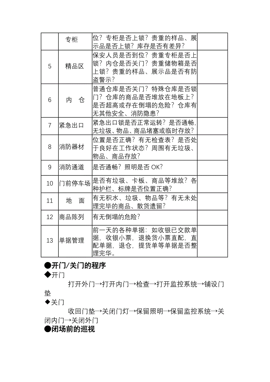 超市防盗手册_第4页