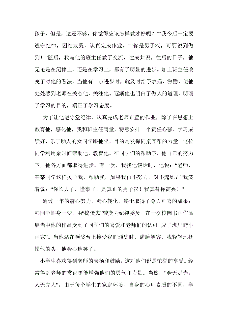 捧起关爱之情，播下希望之种_第2页