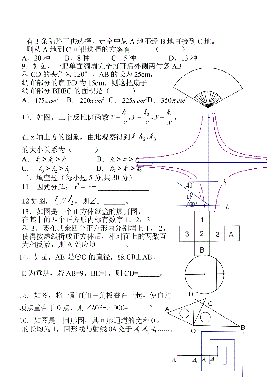 中考宝典作业本数学试题及答案_第2页