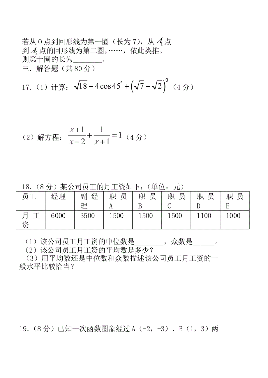 中考宝典作业本数学试题及答案_第3页