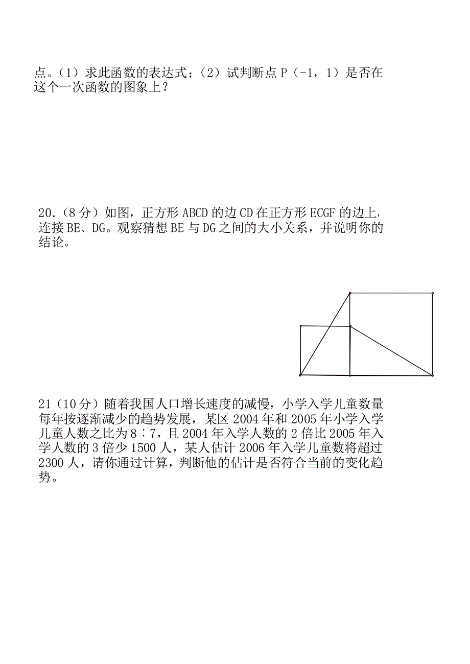 中考宝典作业本数学试题及答案_第4页