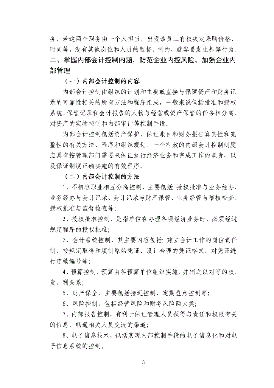 新论岗位分工在内部会计控制中的运用_第3页