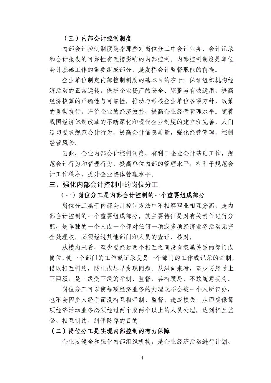 新论岗位分工在内部会计控制中的运用_第4页