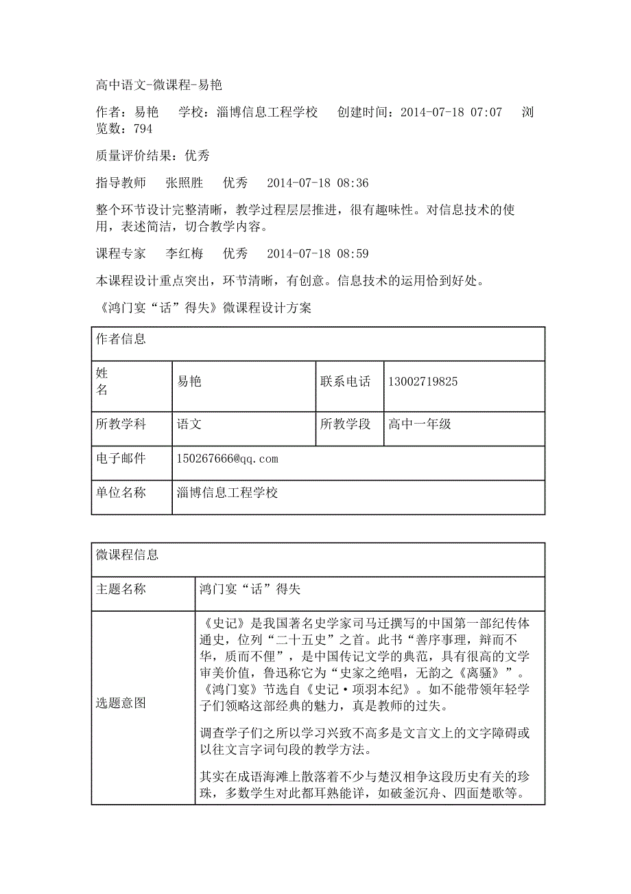 微课程设计与应用第一次作业优秀案例_第1页