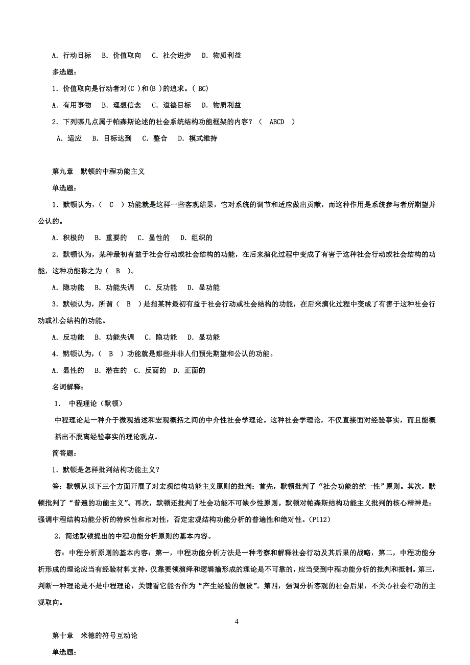 西方社会学期末复习指导_第4页