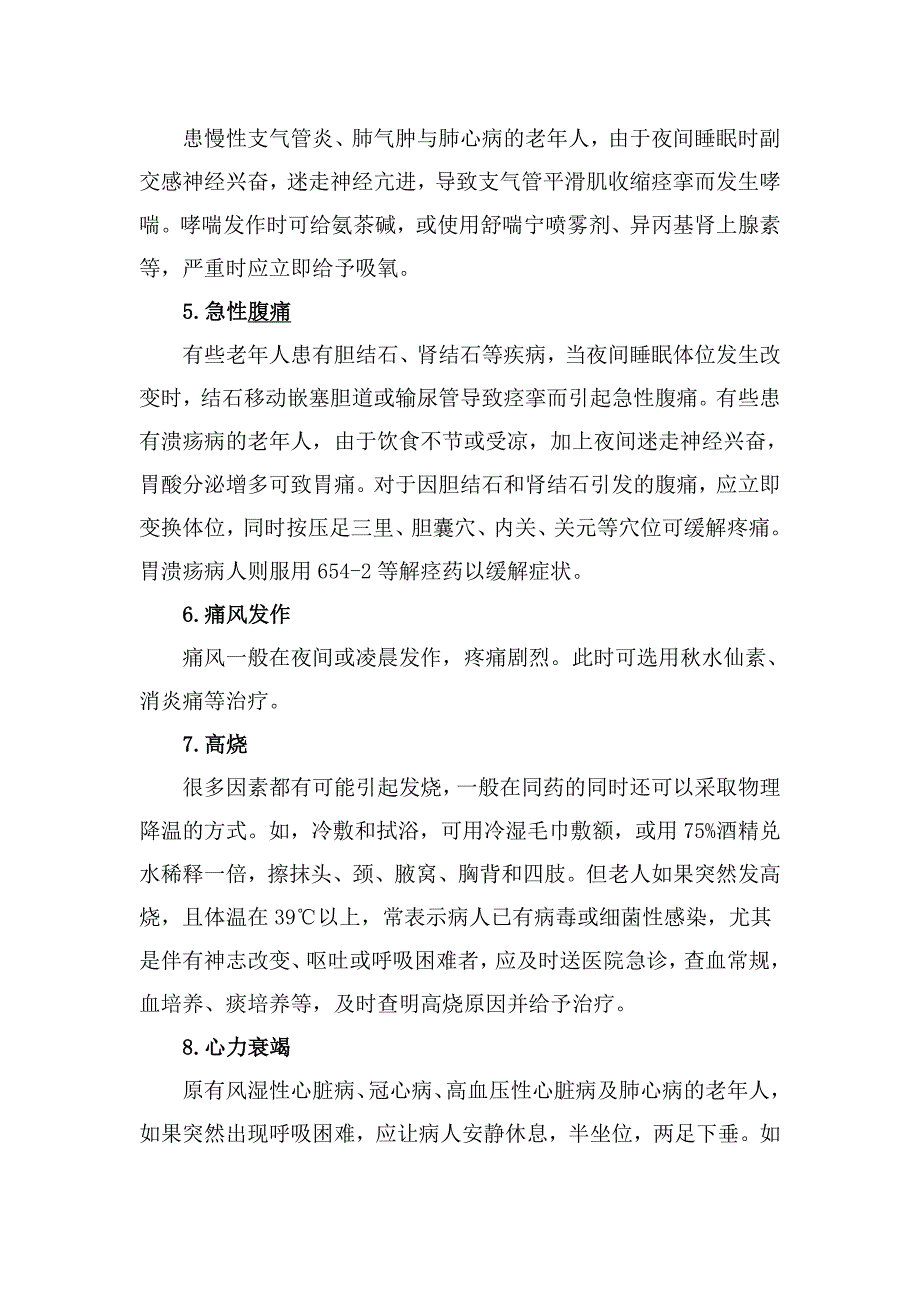 老人常见突发疾病的应对方法_第2页