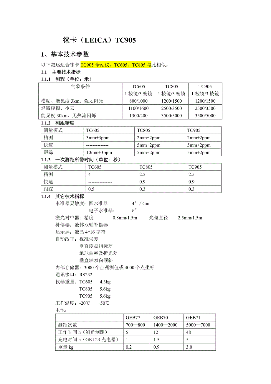 徕卡TC905说明书_第1页