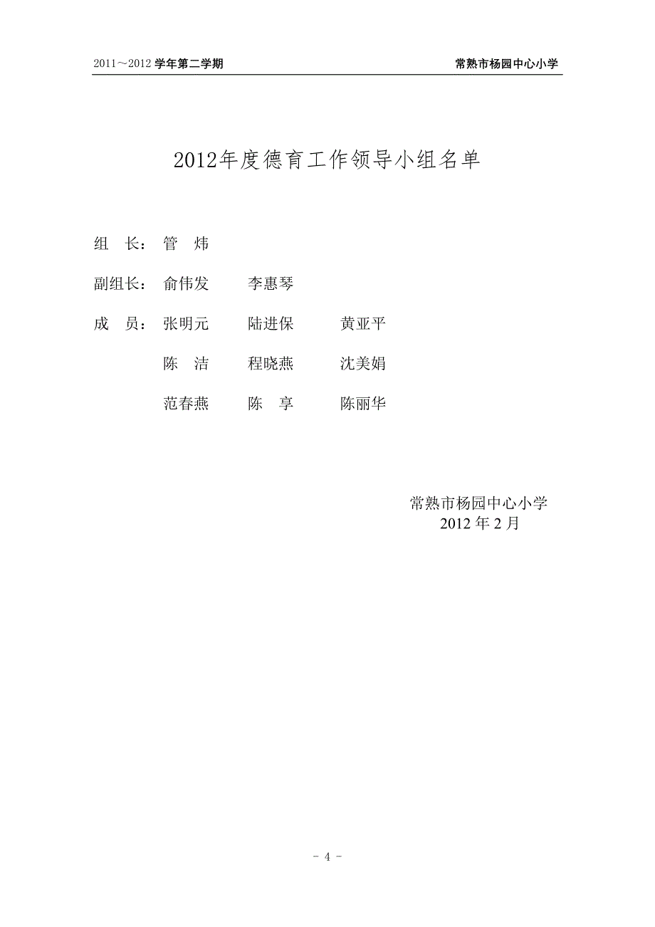 杨园中心小学德育工作计划_第4页