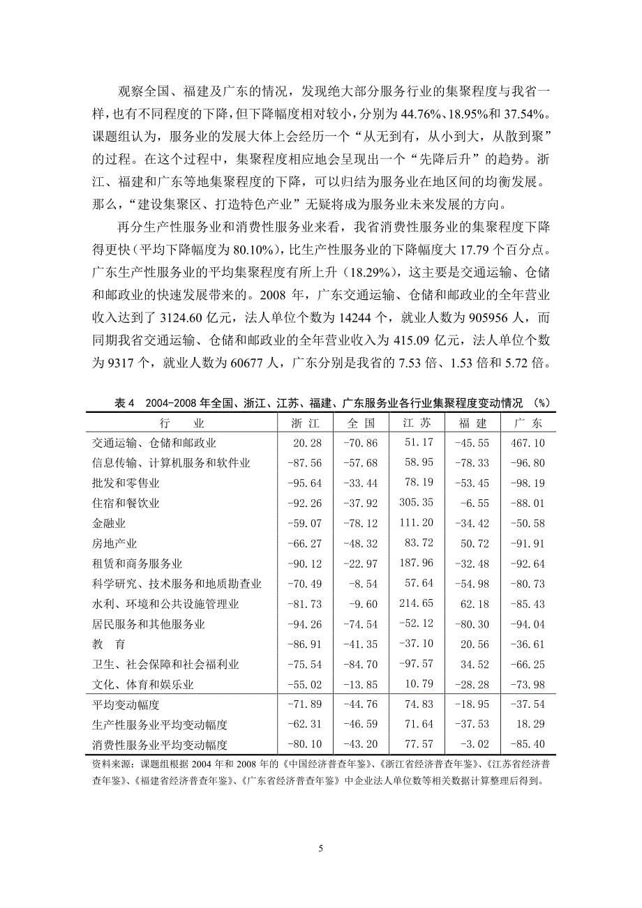 浙江服务业集聚的经济效应和就业效应研究_第5页
