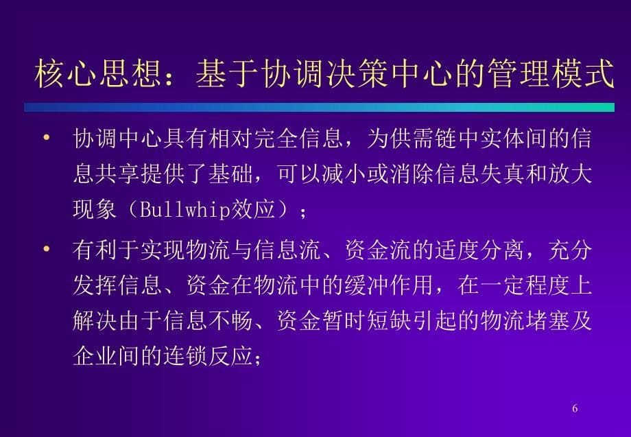 敏捷供需链管理_第5页