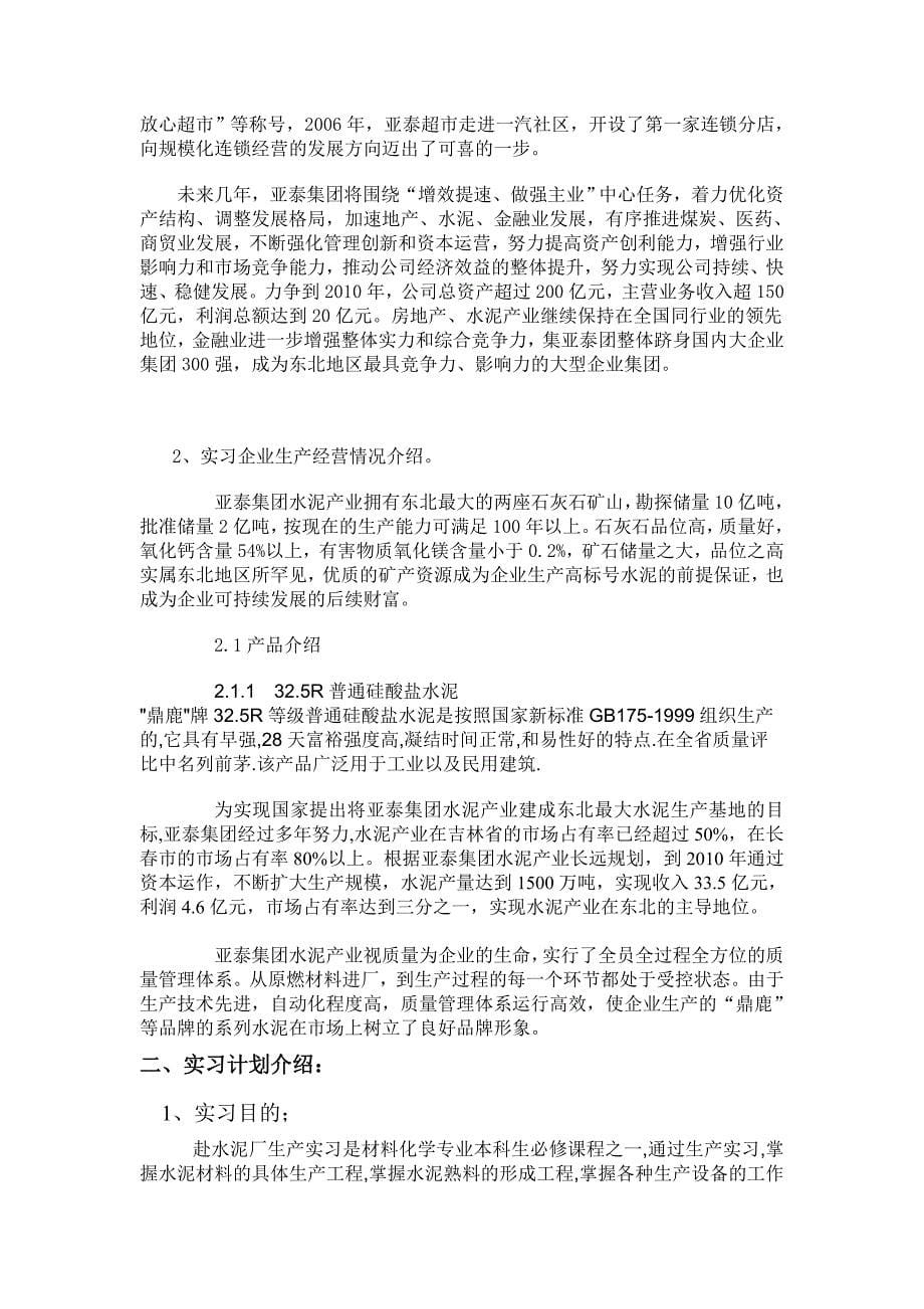 亚泰水泥厂实习报告_第5页
