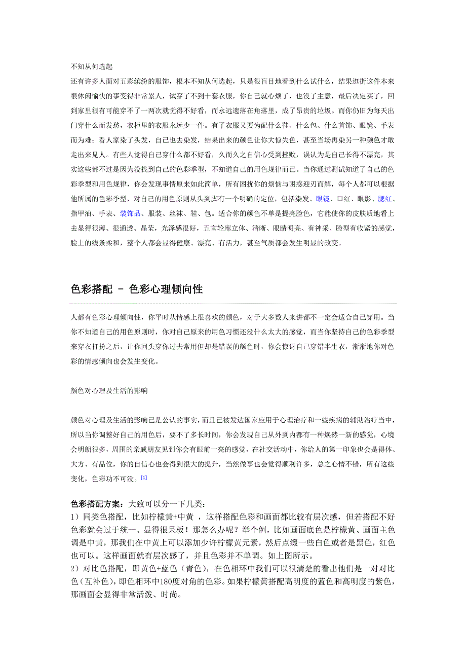 颜色搭配技巧二_第2页