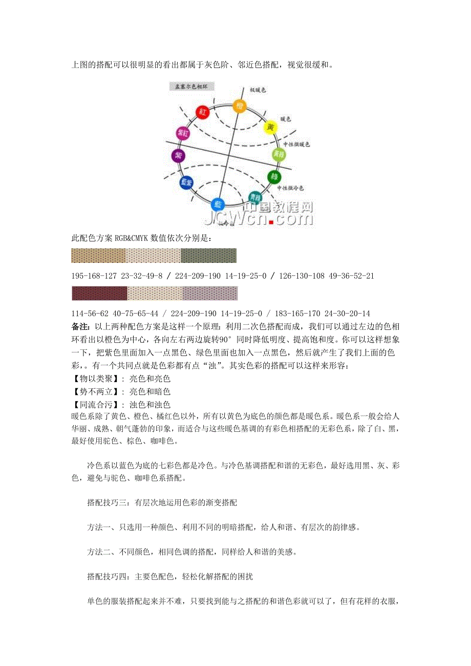 颜色搭配技巧二_第4页