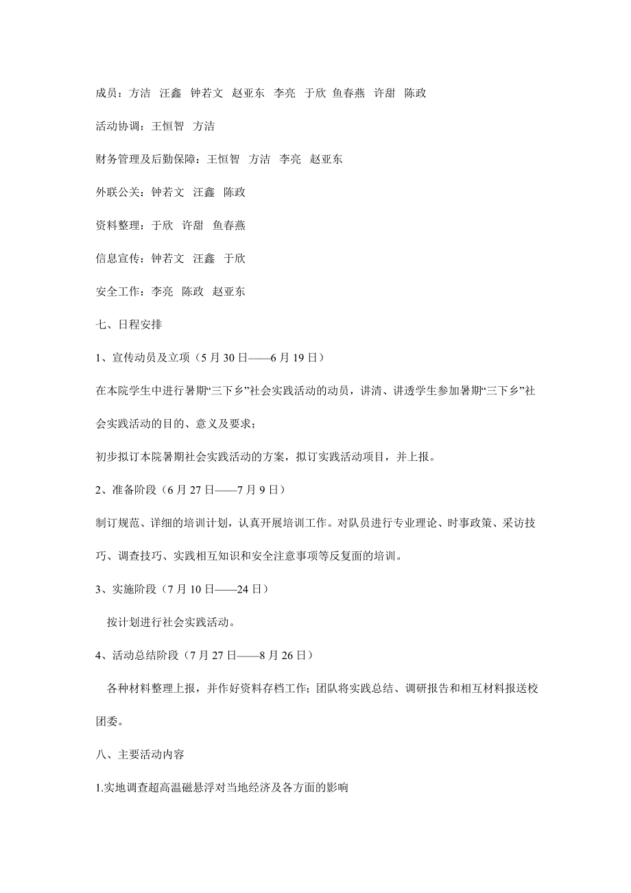 社会实践调查策划书_第3页