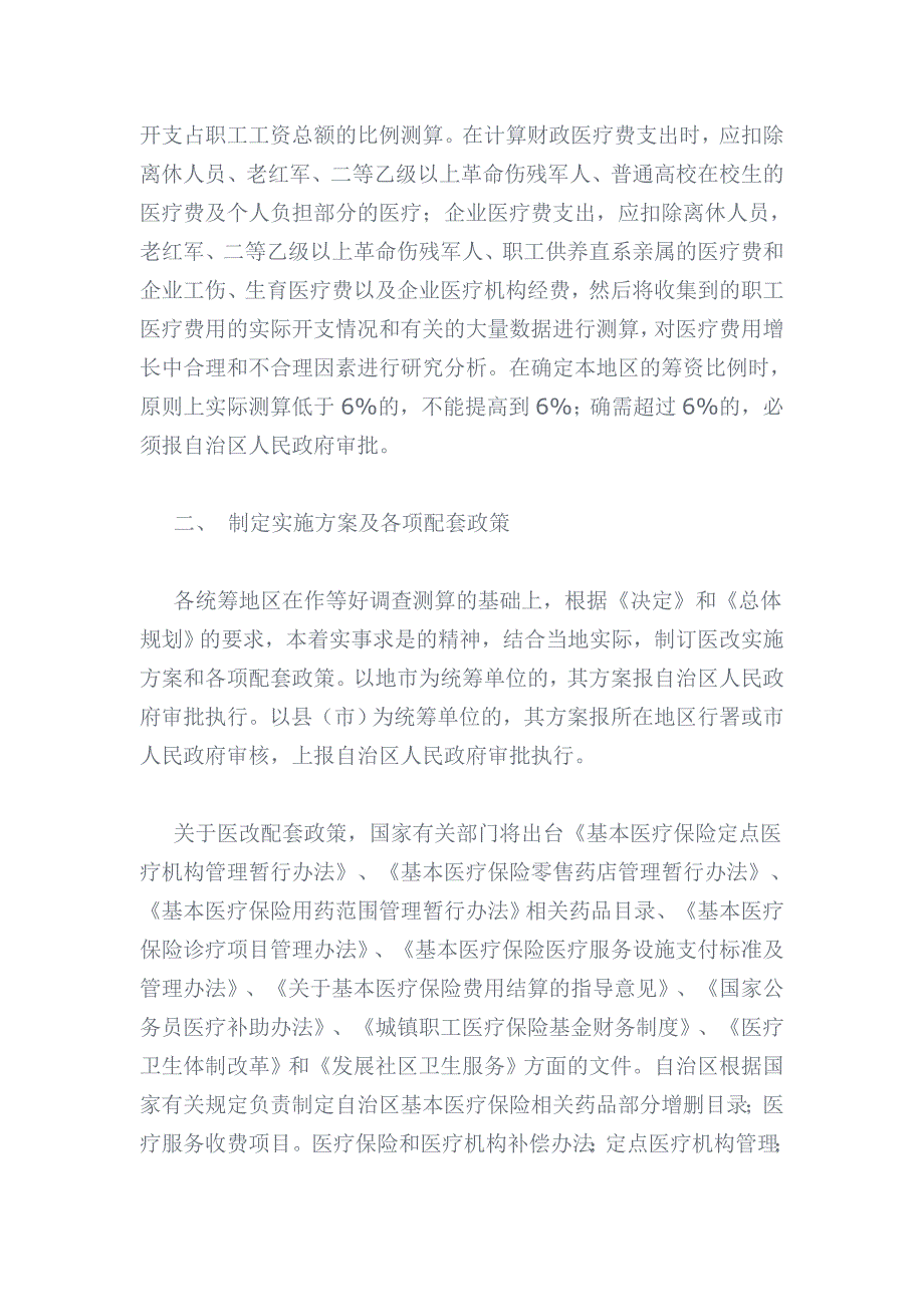 广西壮族自治区建立城镇职工基本医疗保险制度指导性意见_第3页